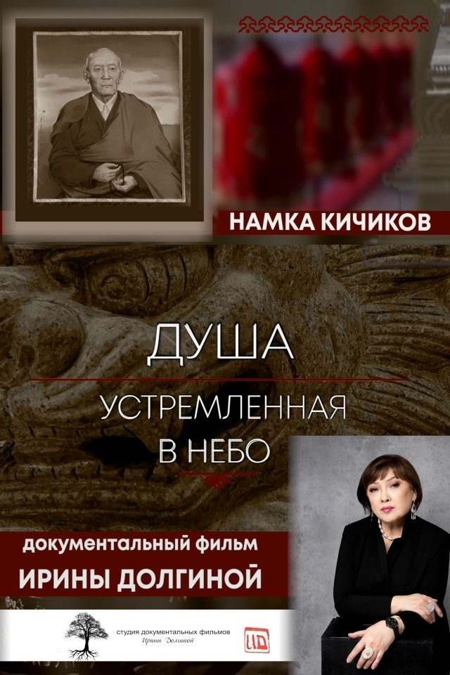 Голос степи на большом экране: V Буддийский международный кинофестиваль