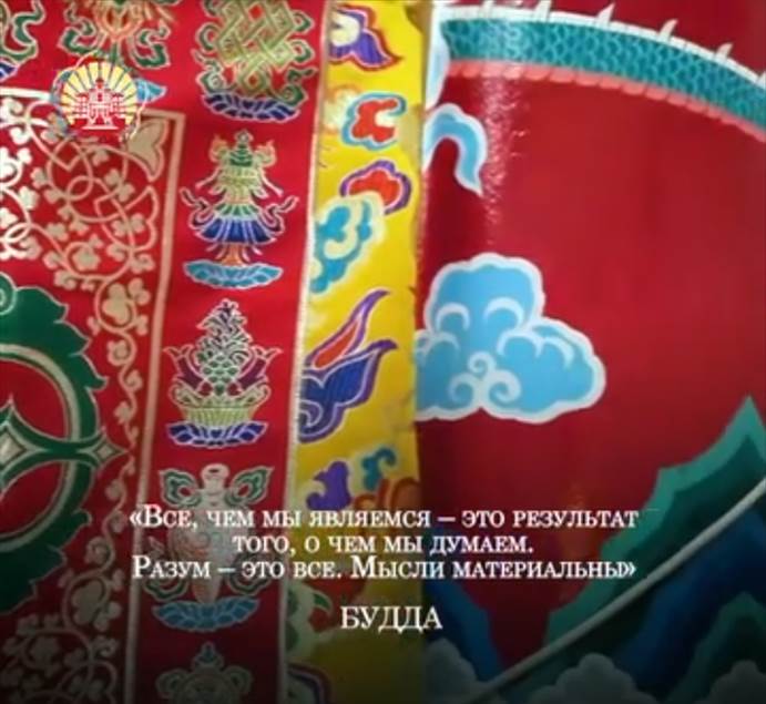 «Все, чем мы являемся — это результат того, о чём мы думаем. Разум — это всё. Мысли материальны», — Будда.