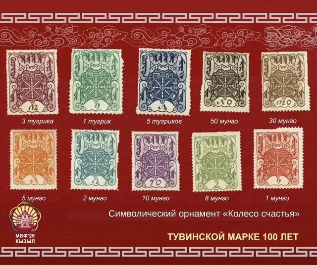 Первая почтовая марка ТНР: веха в истории тувинской филателии