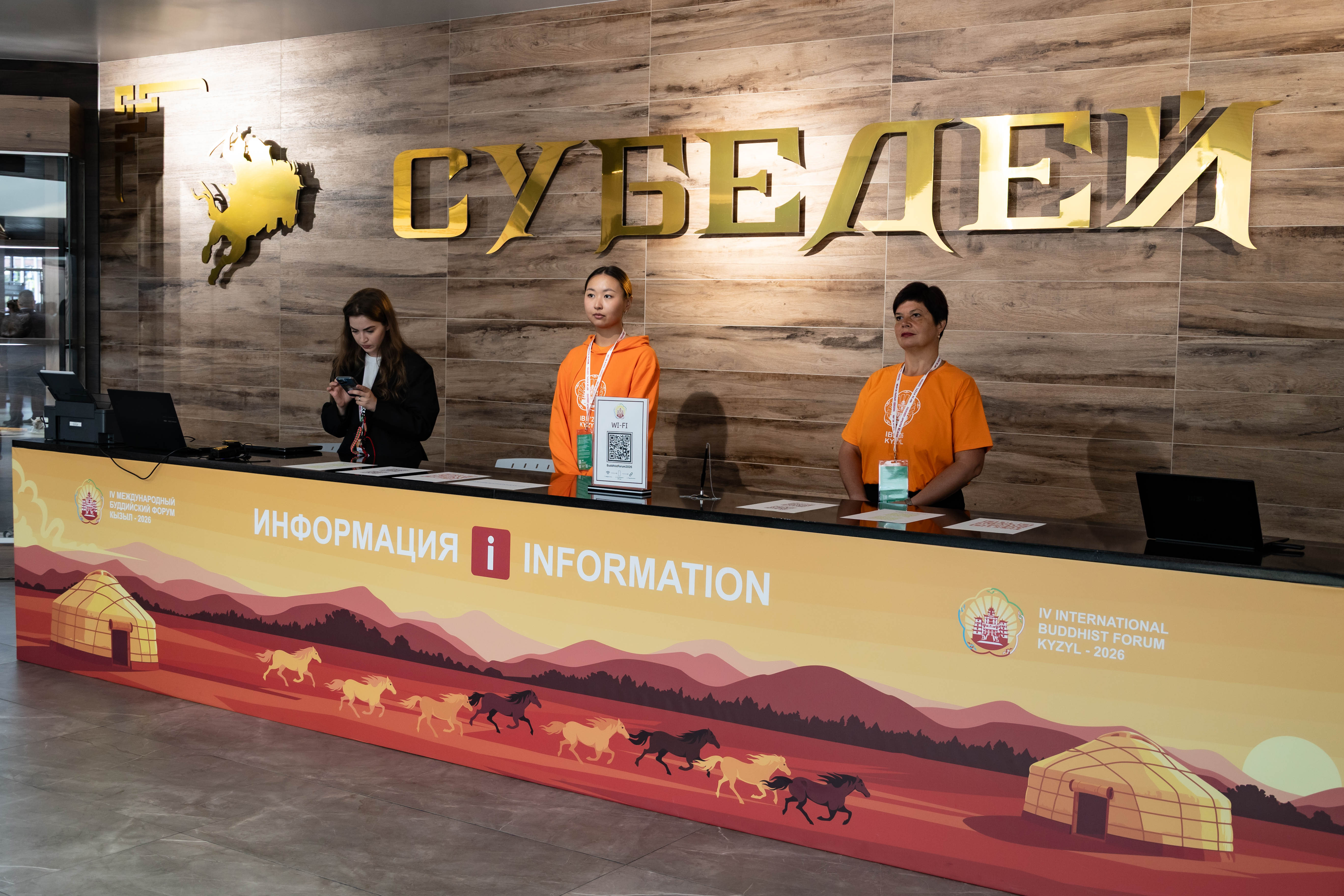 Открытие форума. Первые 15 минут после начала