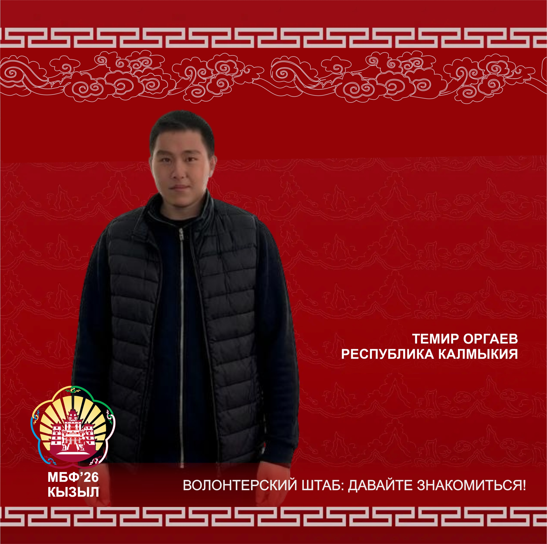 Волонтерский штаб: Давайте знакомиться!