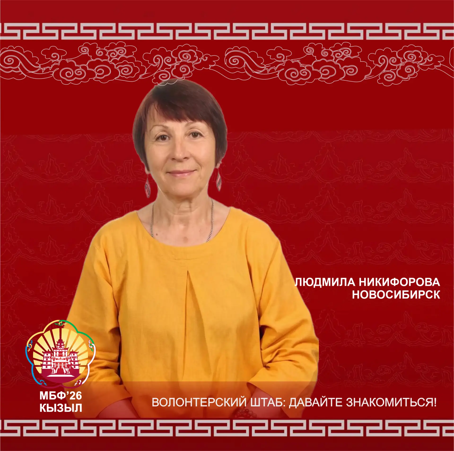 Волонтерский штаб: Давайте знакомиться!
