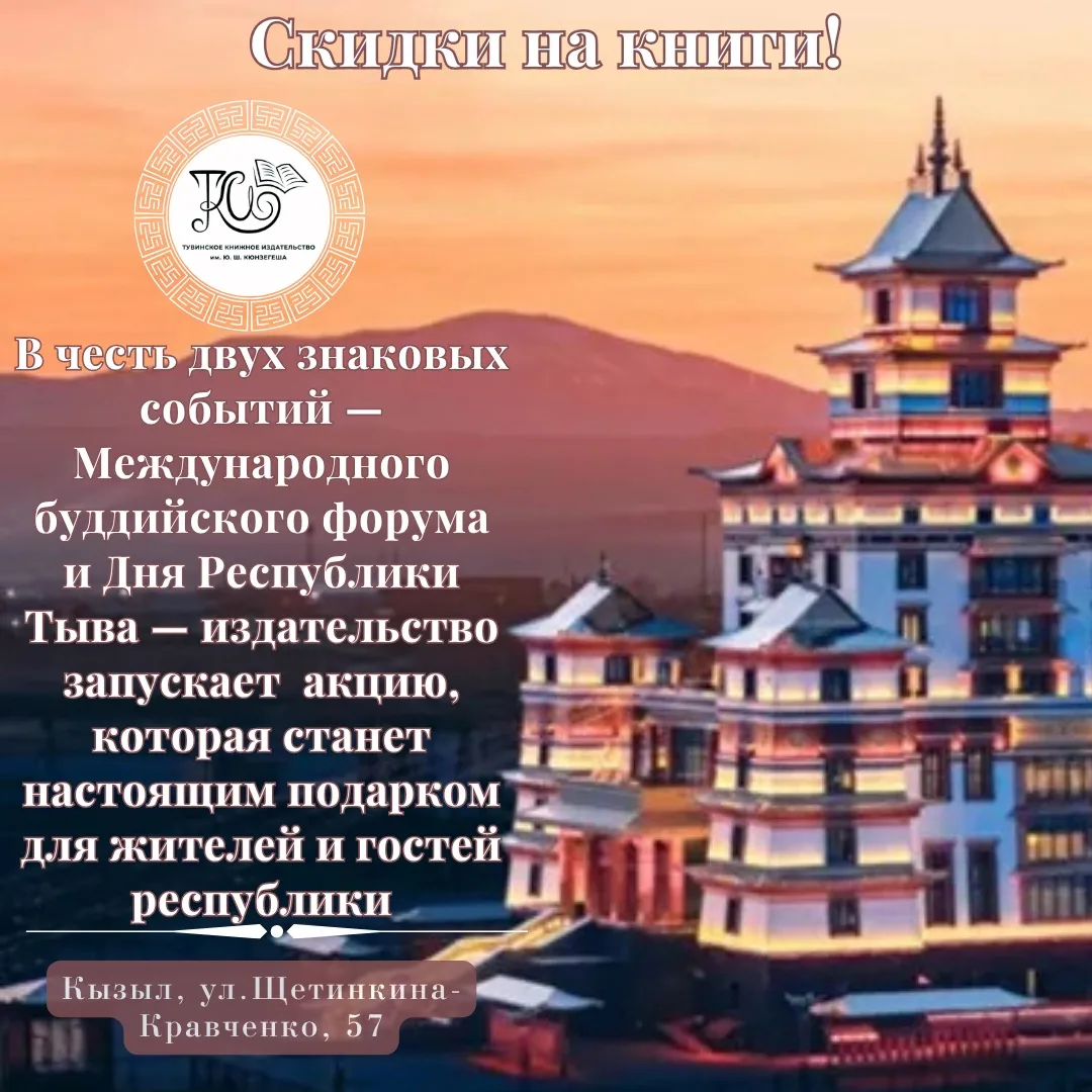 Праздничная юрта Тувинского книжного издательства
